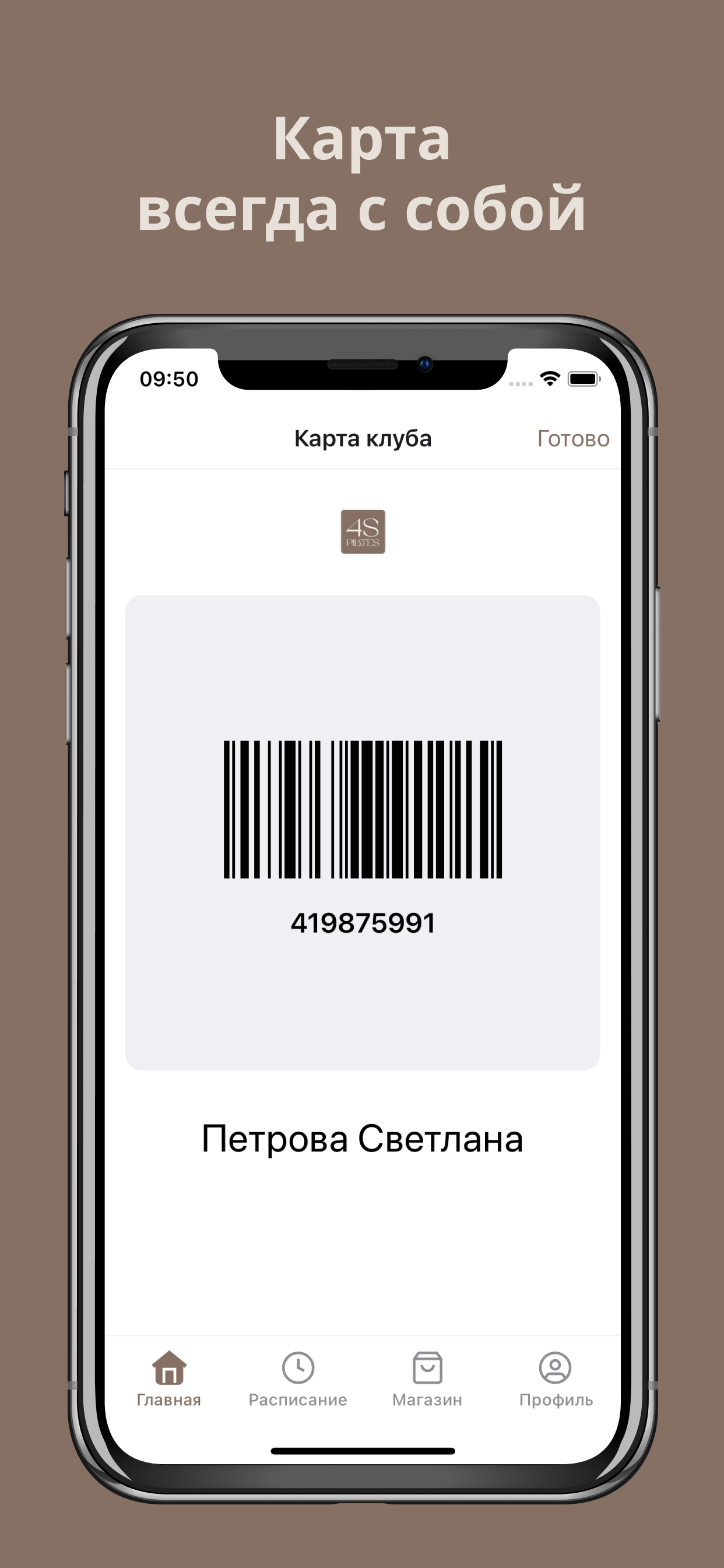 4С ПИЛАТЕС