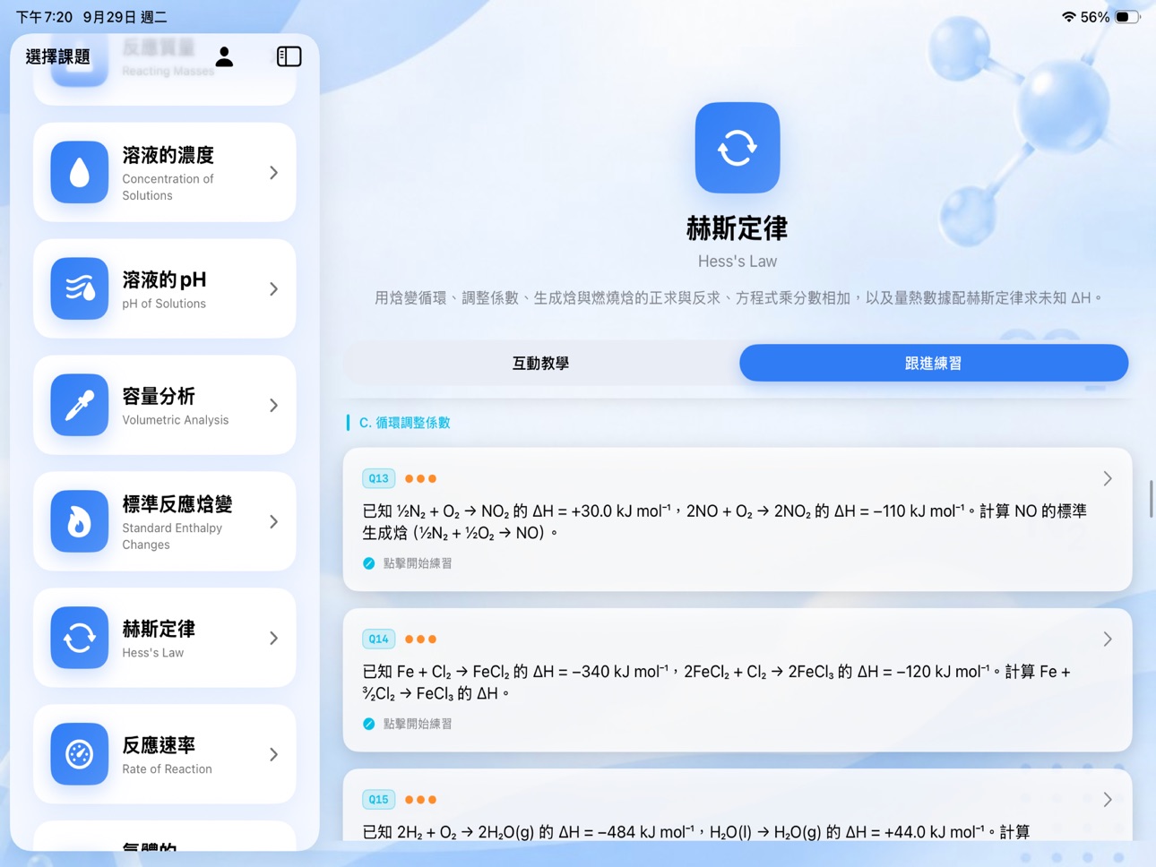 Screenshot 10 of StoichioAI
