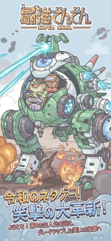 最強でんでん screenshot 2