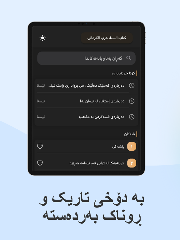 بیر و باوەڕی حەربی کرمانیのおすすめ画像2