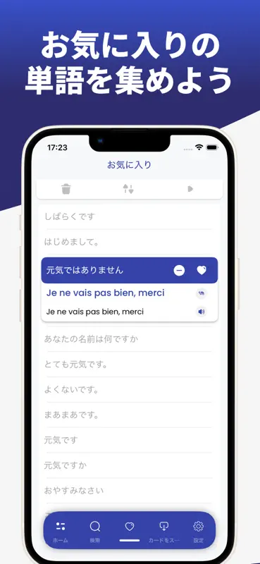 フランス語を学ぶ - フレーズ帳 screenshot 4 of 4