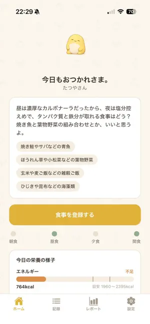 たべより ～あむちゃんと整える、毎日の食事～ screenshot 1