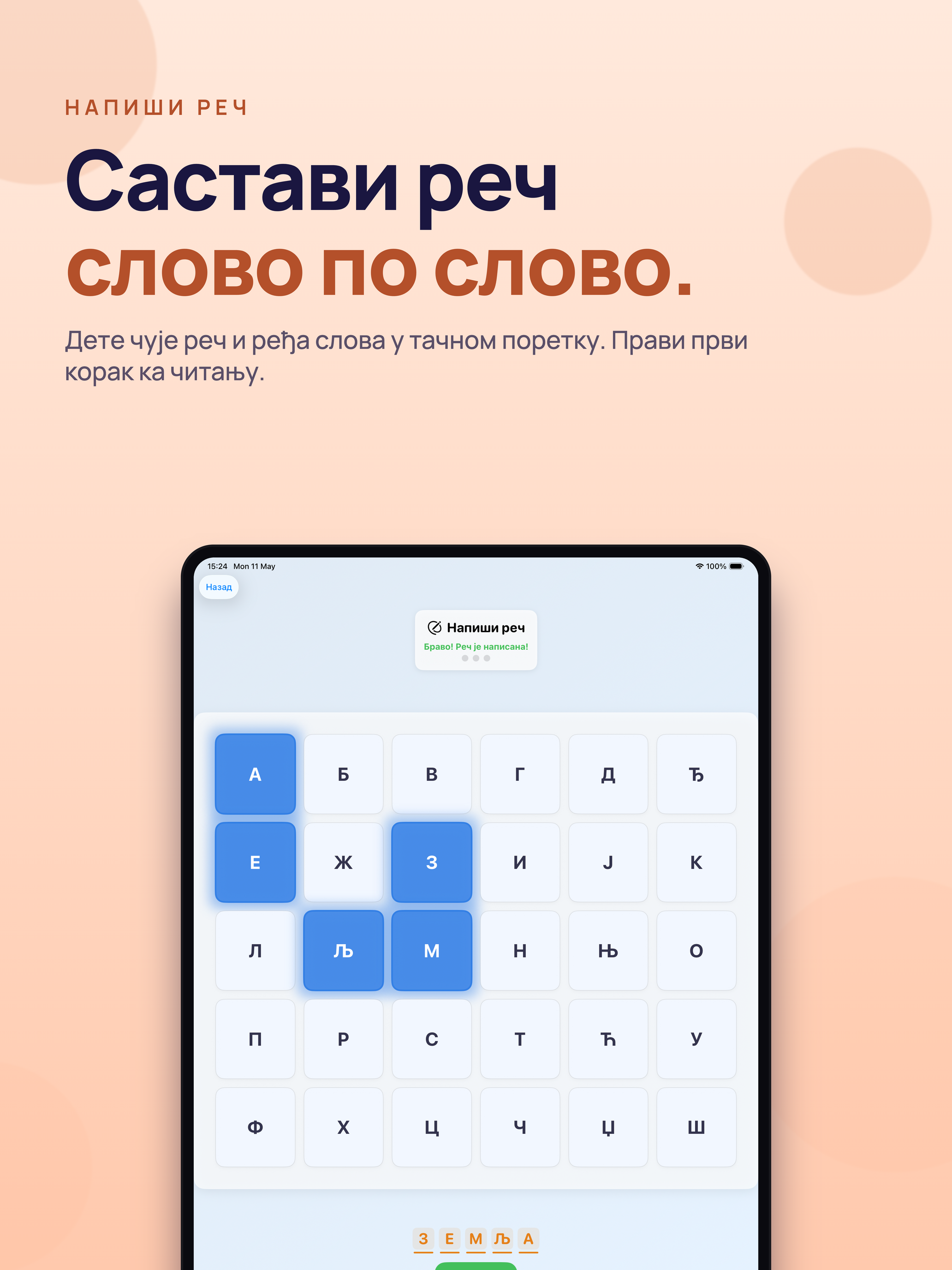 Азбуквар