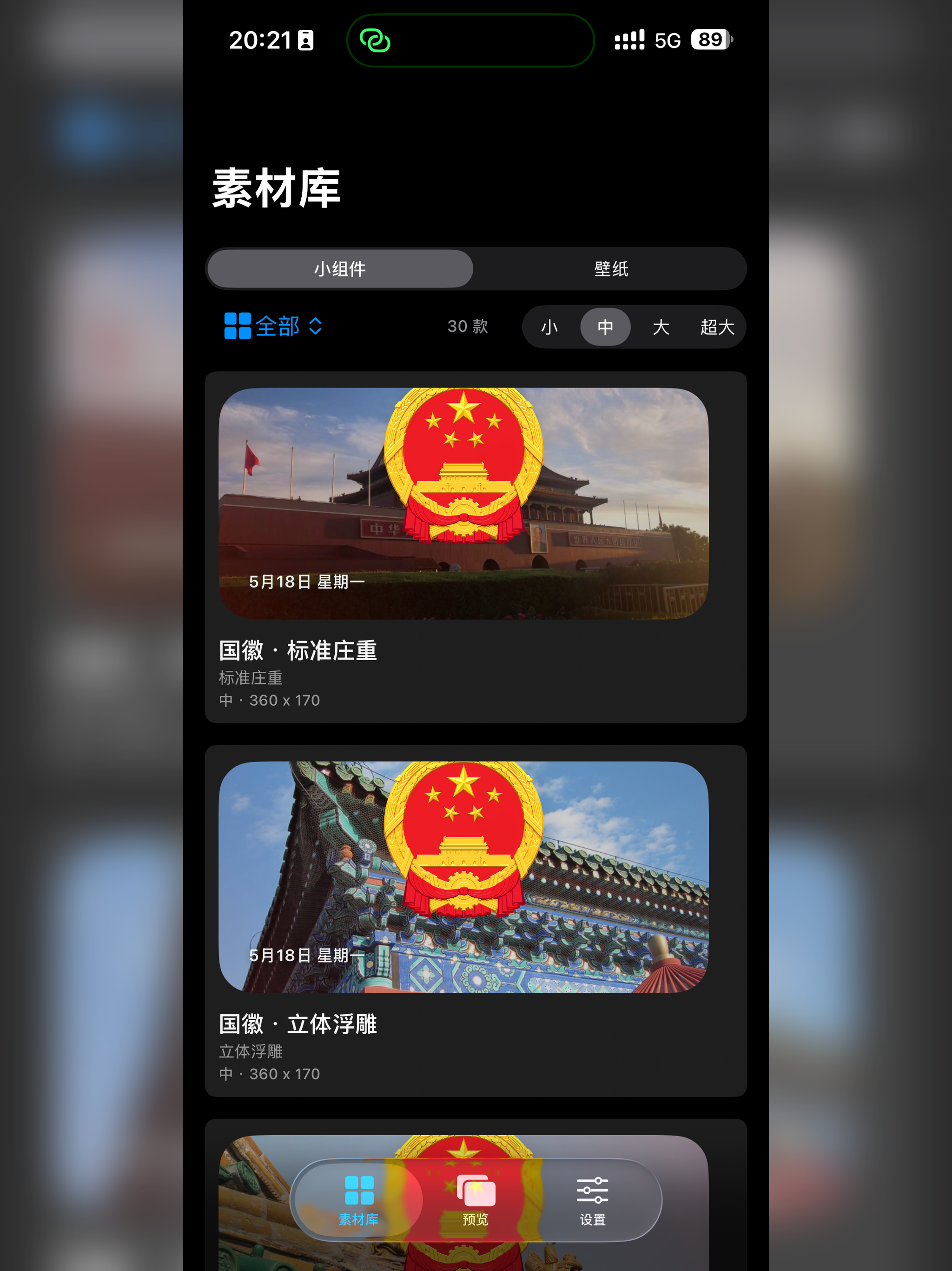 山河屏 screenshot 7