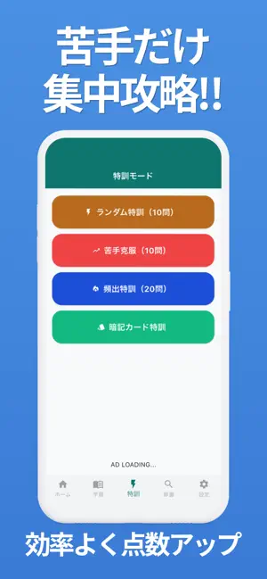FP3級 最短合格 screenshot 2
