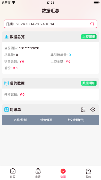 名拼智购 Screenshot
