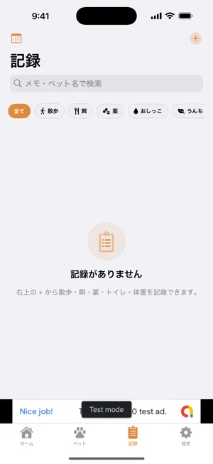 ペットメモ - お世話記録&共有 screenshot 3