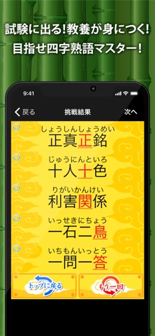 四字熟語 - 手書き漢字クイズ1000 のスクリーンショット