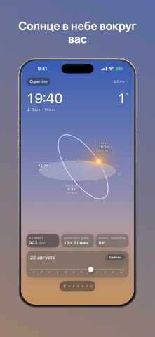 Simply Sun – Восход и Закат — скриншот 2