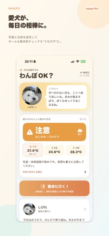 wanpo - わんぽOK？ のスクリーンショット