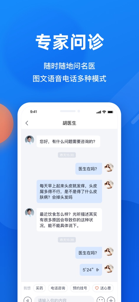 微脉-互联网医院 - This interface provides direct "专家问诊" (expert consultations) via a chat system, allowing users to communicate with doctors and access integrated actions like "电话咨询" (phone consultation) and "预约挂号" (appointment registration).