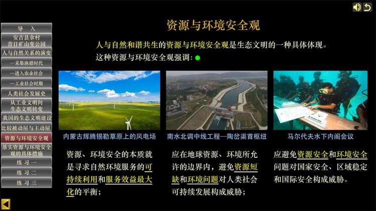 高中地理选择性必修三-学生端 screenshot-3