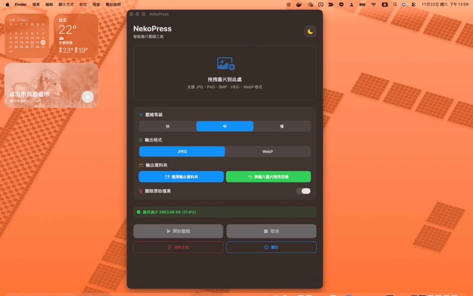 #1. NekoPress (macOS) 由: Chiang ?