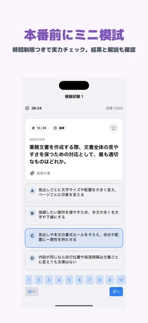 日商PC検定 データ活用 3級 | 2026年対策問題 screenshot 4