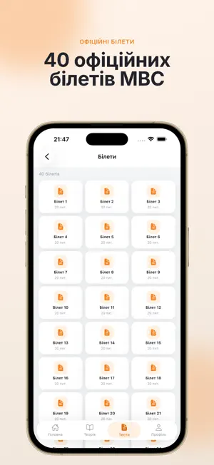 Равлик ПДР: тести та білети screenshot 2