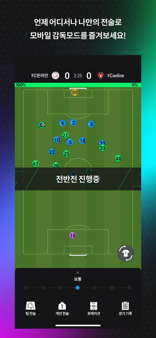 FC 온라인 M screenshot 3