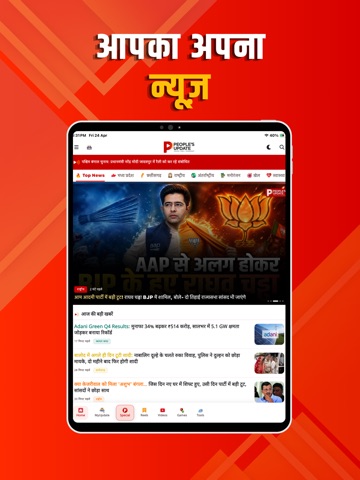 People's Update: Hindi News iPad screenshot