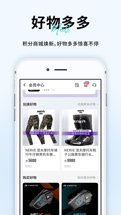维迈通多多 - 摩托车对讲 Screenshot