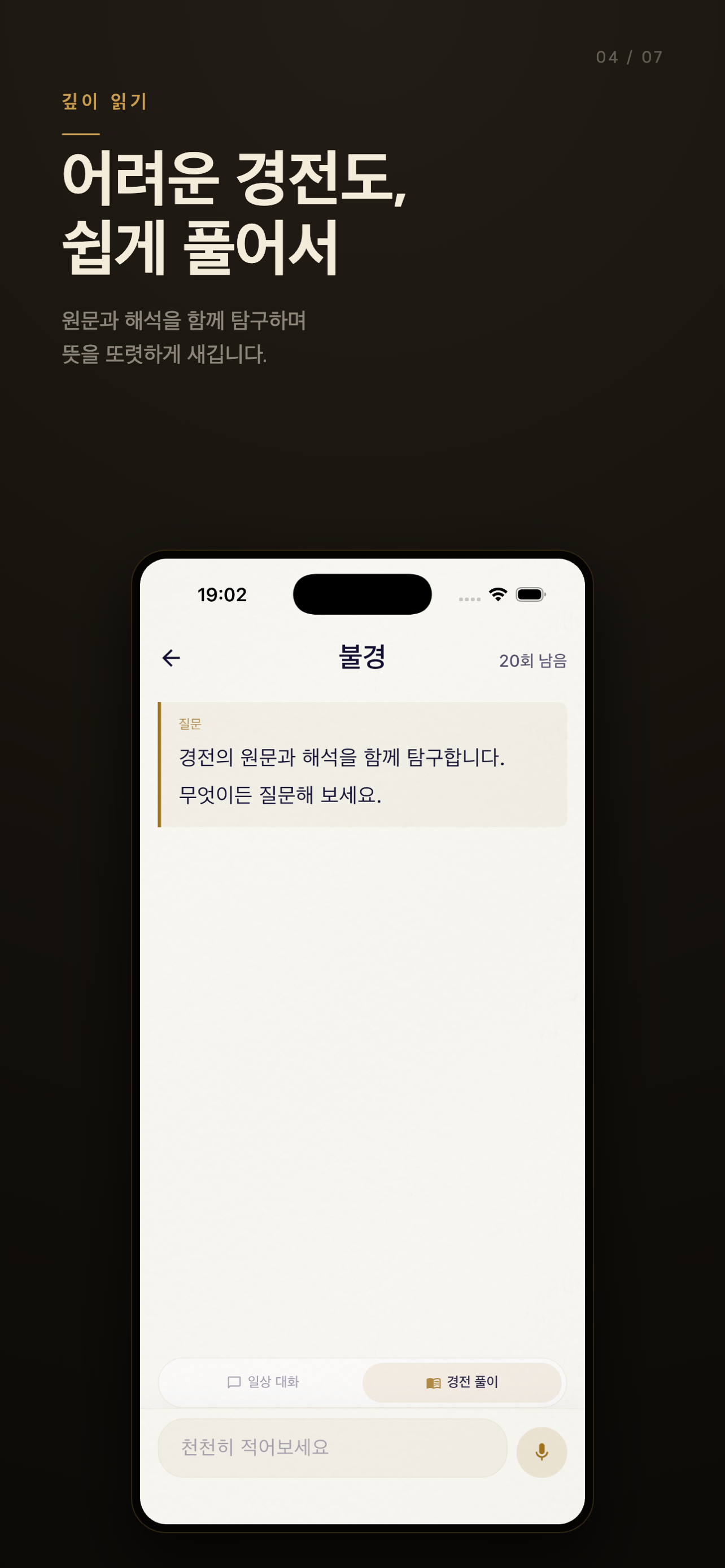 불경 - 불교 경전 AI 해석