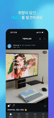 템로그 스크린샷 1