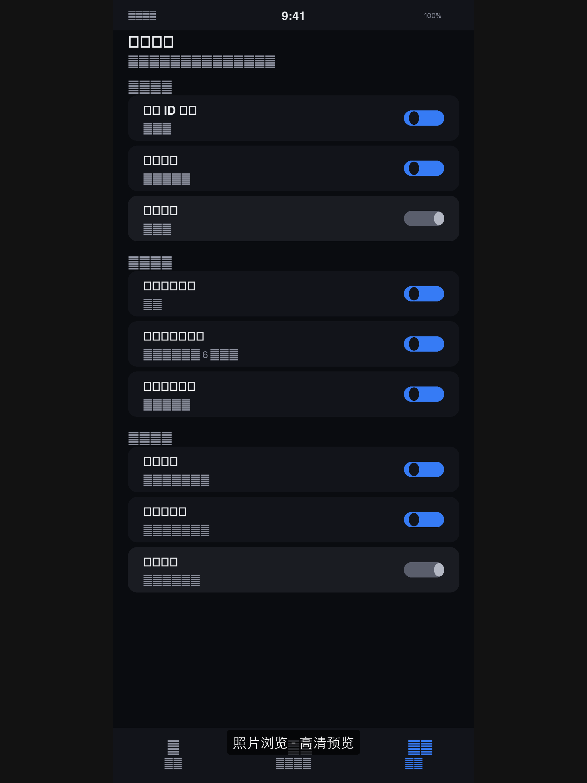 隐私相册Plus screenshot 7