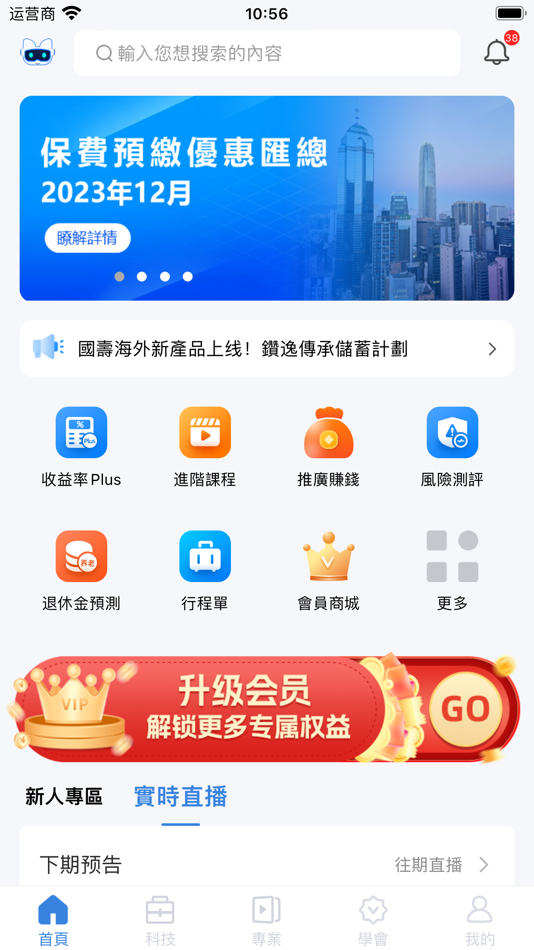 #2. 精算助理 (iOS) 由: 深圳华博精算咨询有限公司