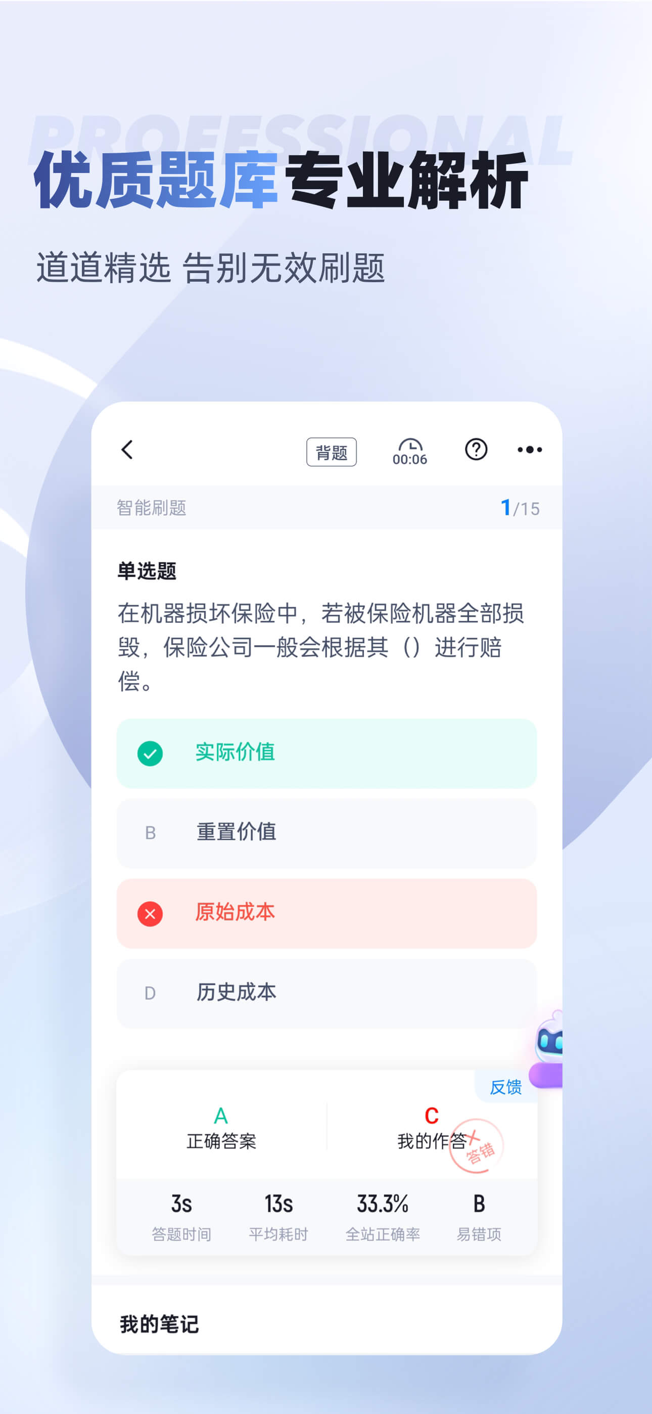 理赔员考试聚题库-考试神器