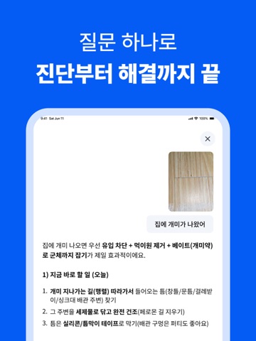 미소 - 대한민국 1등 홈서비스 iPad screenshot 2