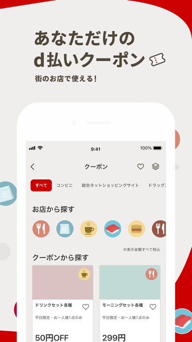 d払い－スマホ決済アプリ、キャッシュレスでお支払い のスクリーンショット