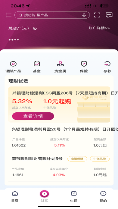 Screenshot #2 pour 青海银行