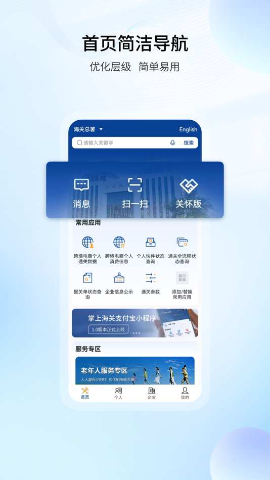 #2. 掌上海关 (iOS) 由: 中华人民共和国海关总署