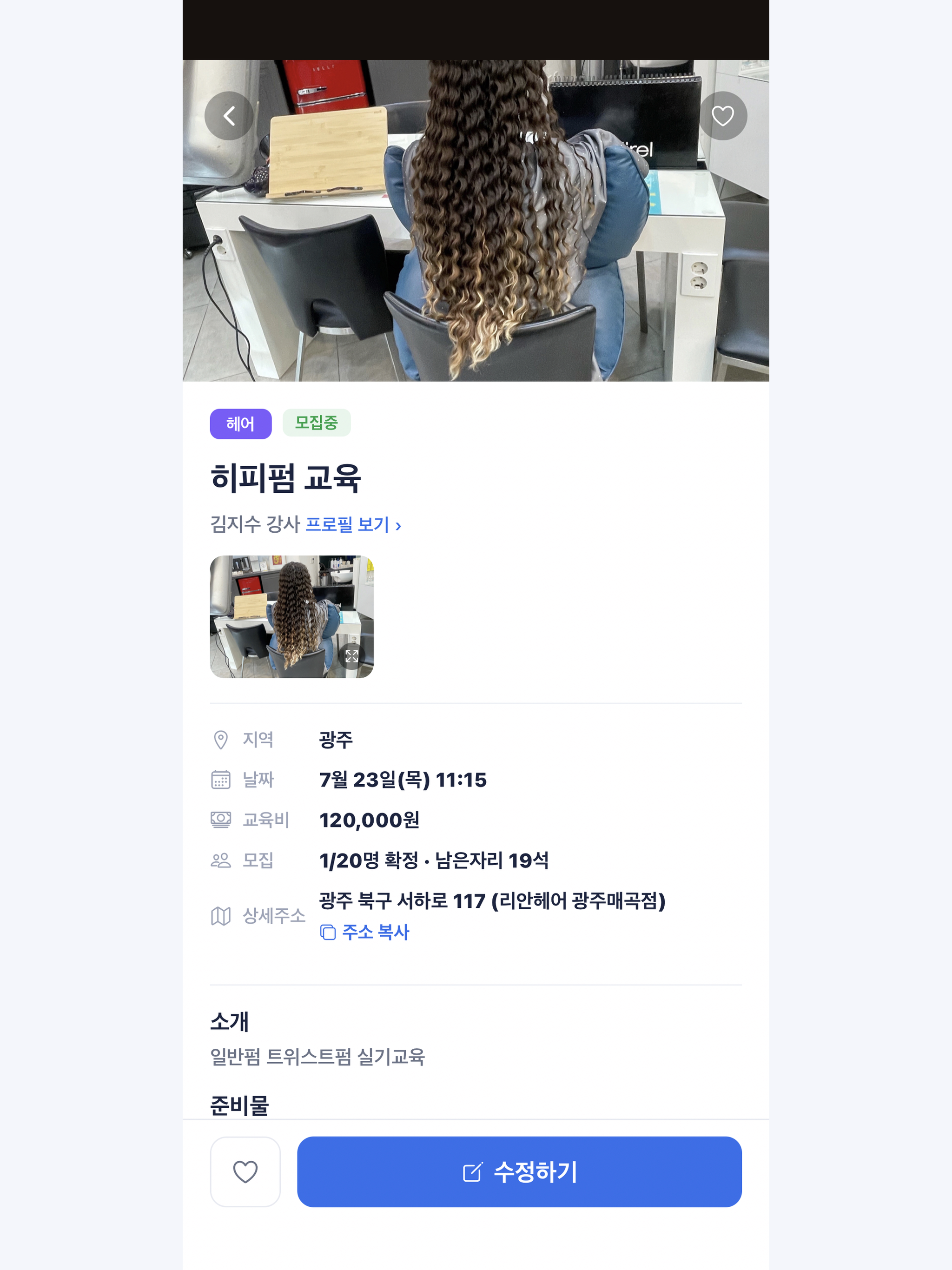 세미나링크 - 뷰티 세미나·교육 일정 screenshot 14