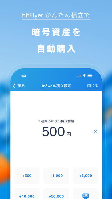 ビットコインならbitFlyer 暗号資産(仮想通貨)のスクリーンショット - 6