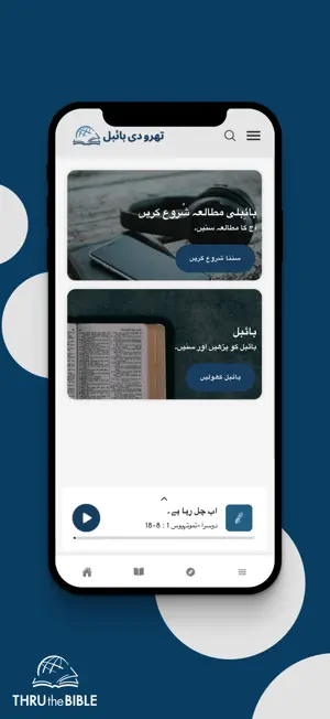 TTB Urdu: Bible Teaching screenshot 1