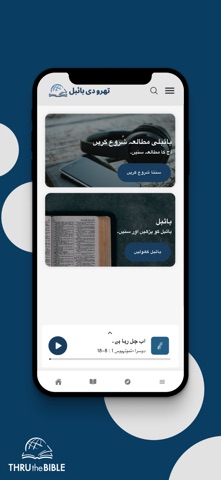 TTB Urdu: Bible Teaching Screenshot 1 of 5