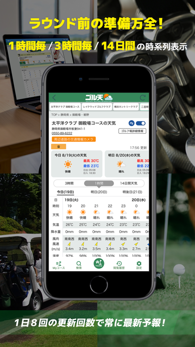 ゴル天 - 全国ゴルフ場天気予報のスクリーンショット