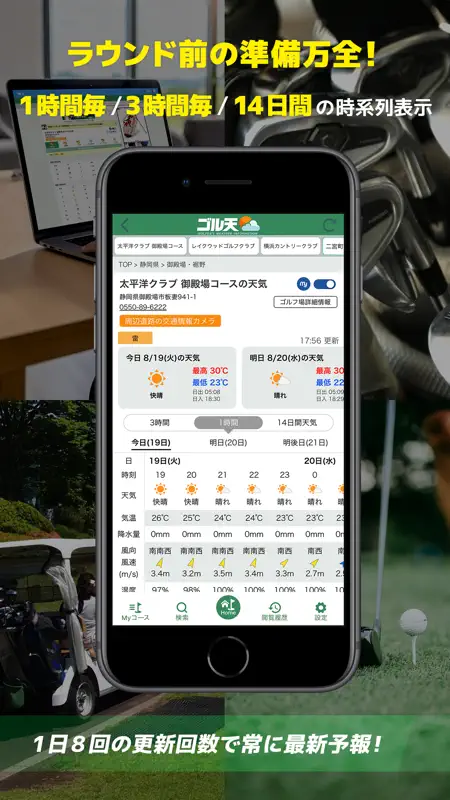 ゴル天 - 全国ゴルフ場天気予報 screenshot 3 of 8