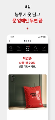 뉴오프 - 중고 의류 매입 & 쇼핑 iPhone screenshot 6