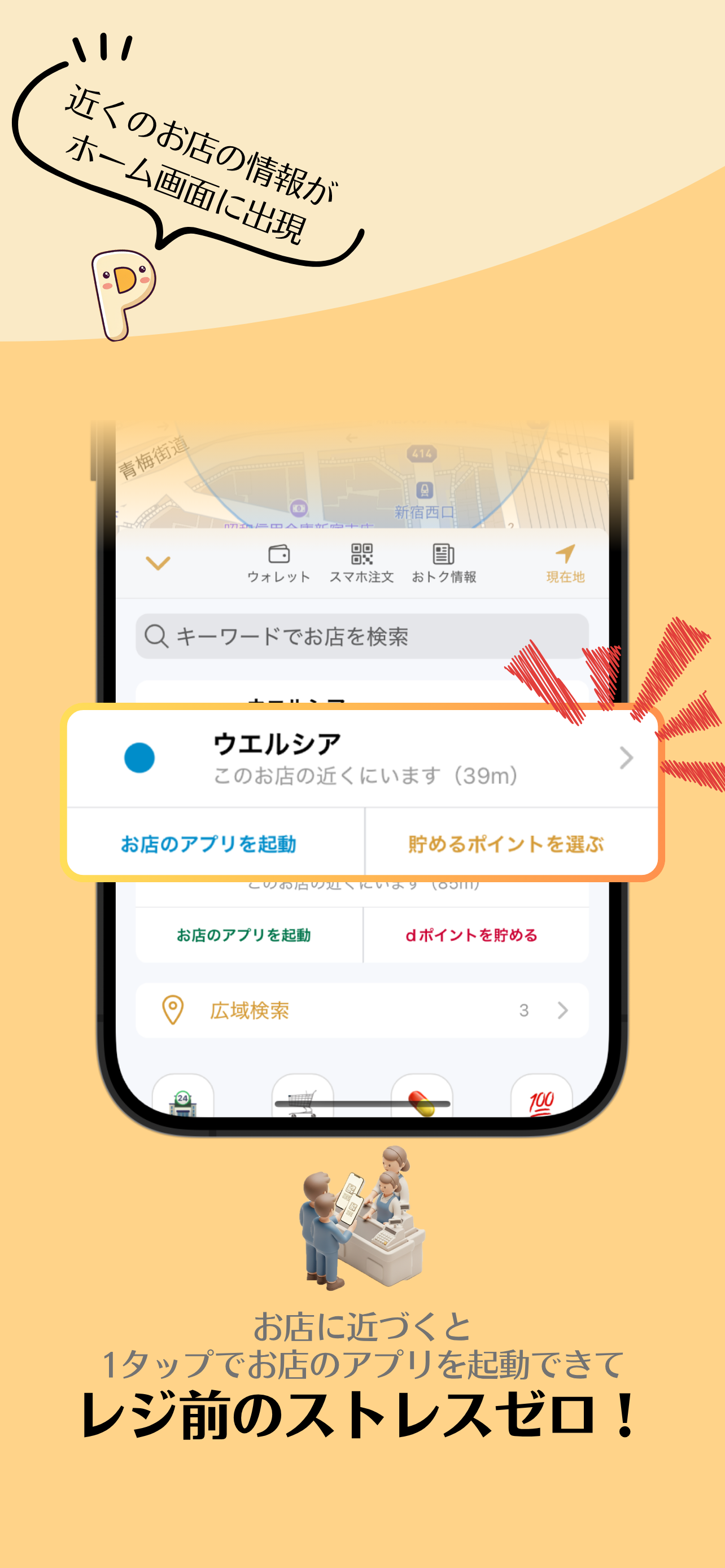 ポイント案内所