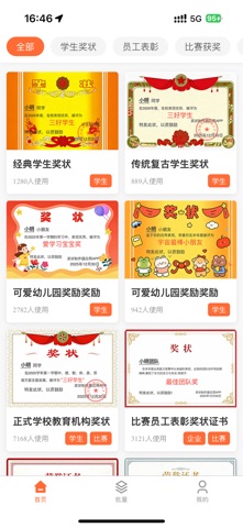 奖状制作 screenshot