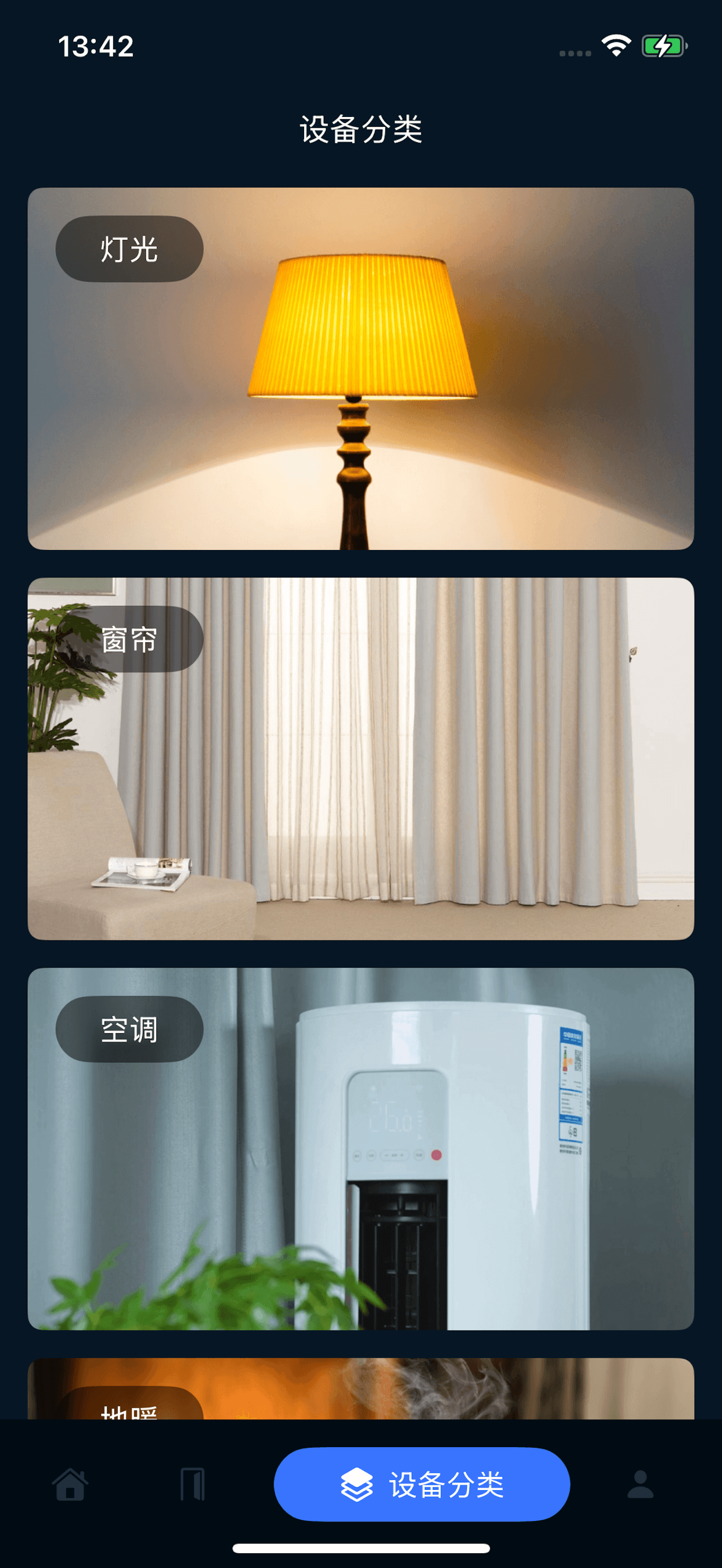 智享云家 screenshot 3