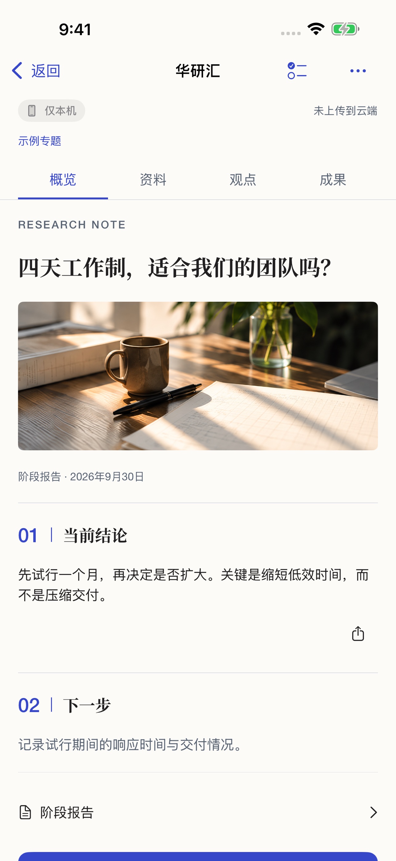 Screenshot 3 of 华研汇