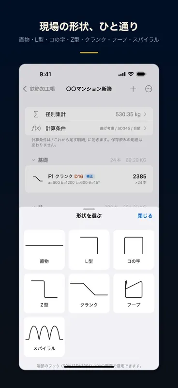 鉄筋加工帳 切寸法・曲げ・定尺・配筋の重量計算と拾い出し screenshot 3 of 6