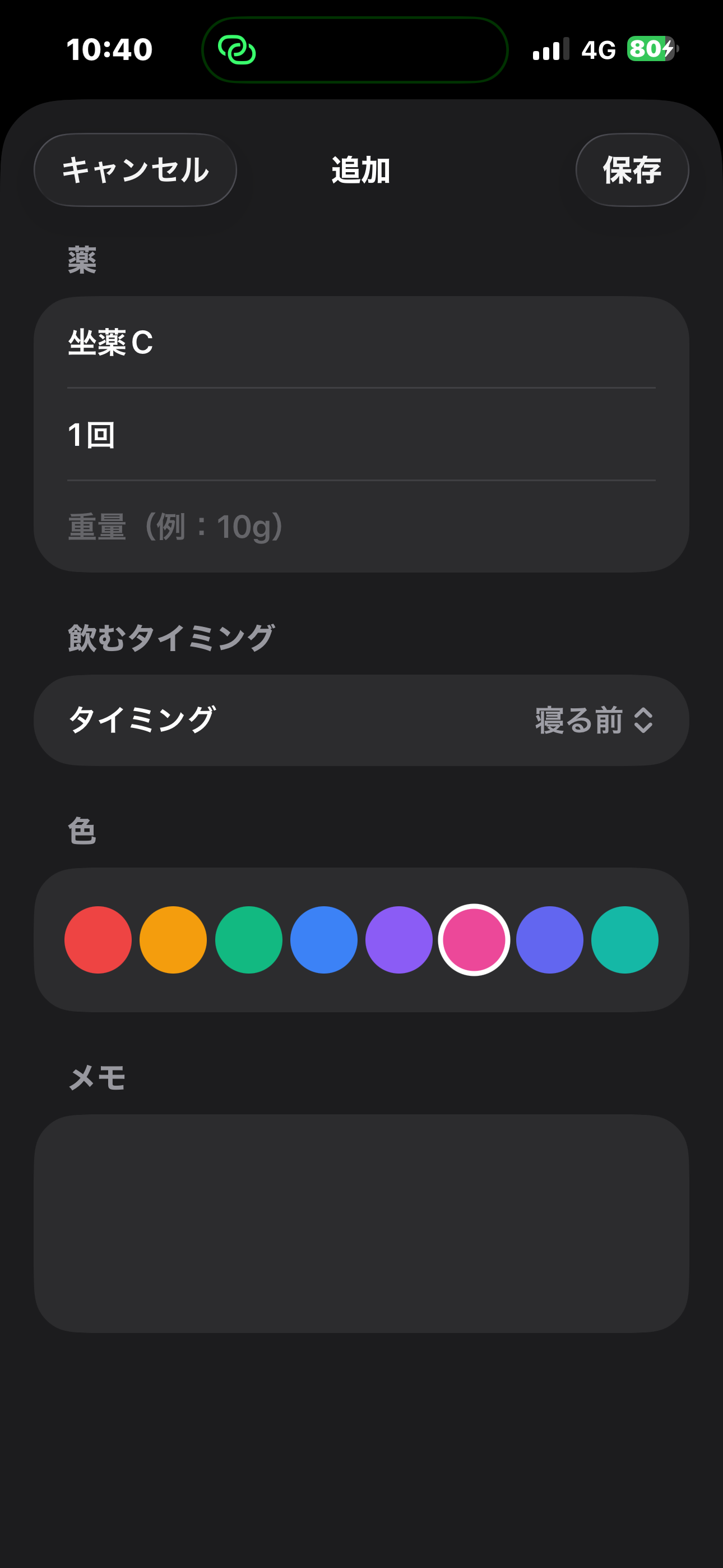 おくすり飲んだ?：薬リマインダー screenshot 7