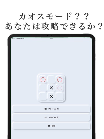 Tic-Tac-Toe Endless iPad screenshot