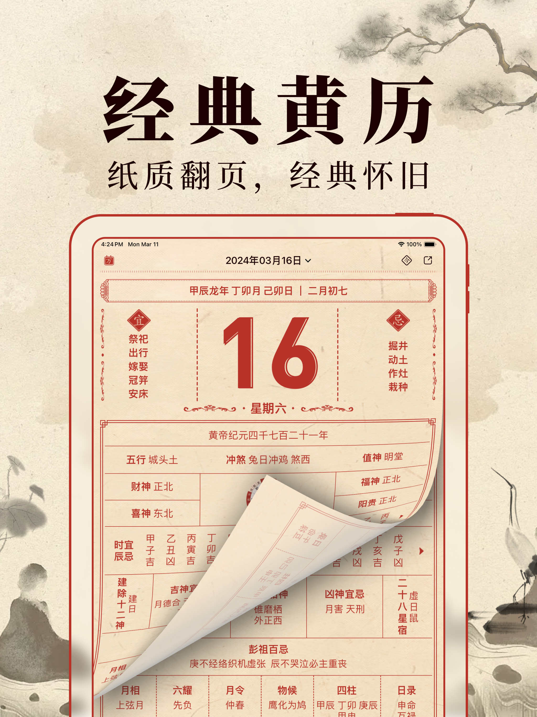伏羲万年历-日历黄历吉日传承