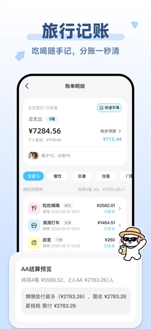 一起出去玩-旅游攻略规划，行程、账本、清单旅行AI助手 screenshot 3