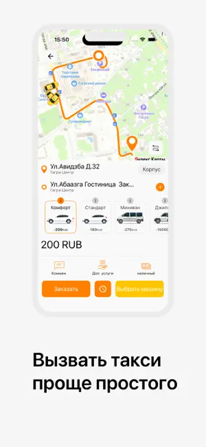 Такси Мандарин Абхазия screenshot 1