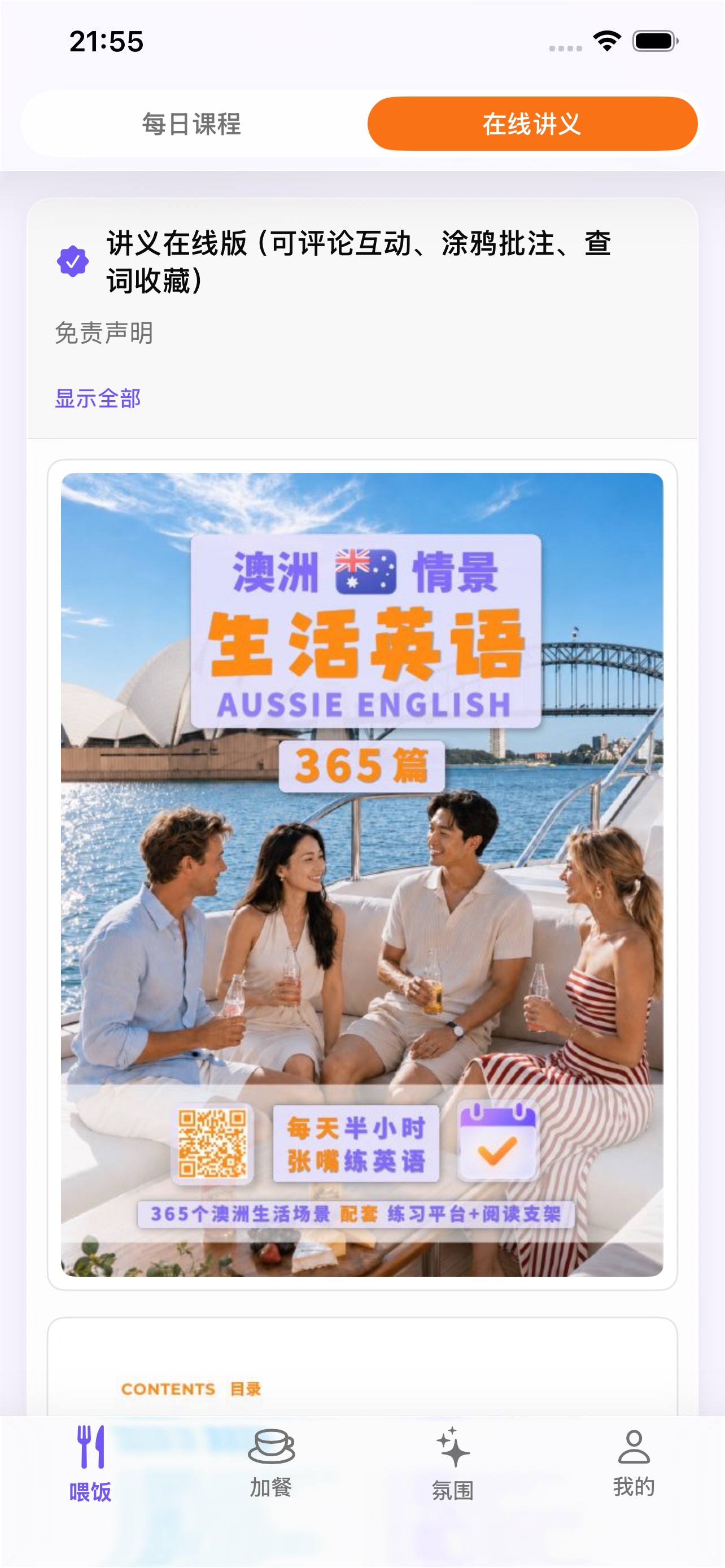 Screenshot 3 of 365英国生活英语