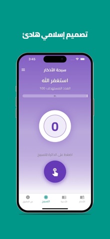 عبير الذكر - أذكار بدون نت screenshot